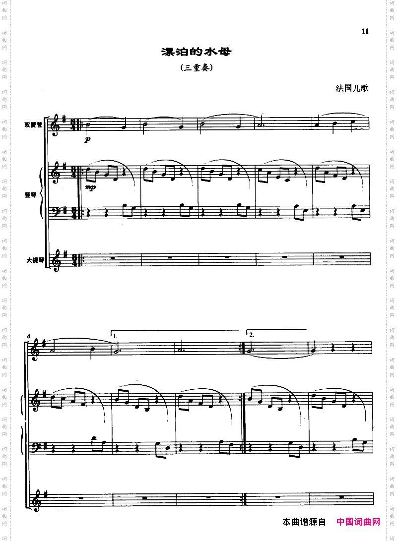 漂泊的水母三重奏、曾大健编曲