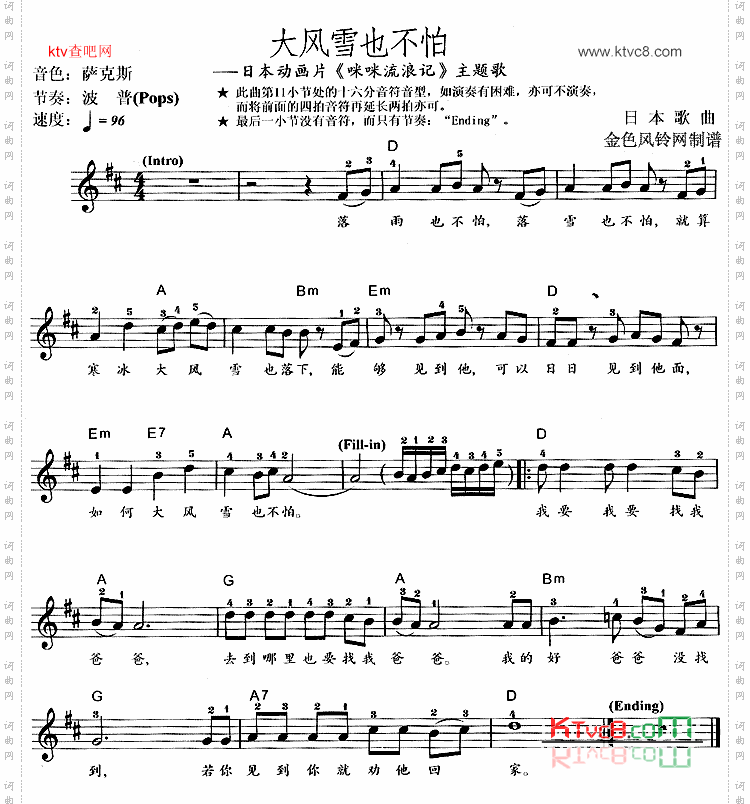 大风雪也不怕《咪咪流浪记》主题歌