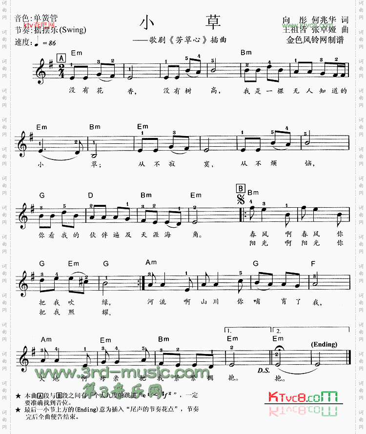 小草《芳草心》插曲[电子琴谱]