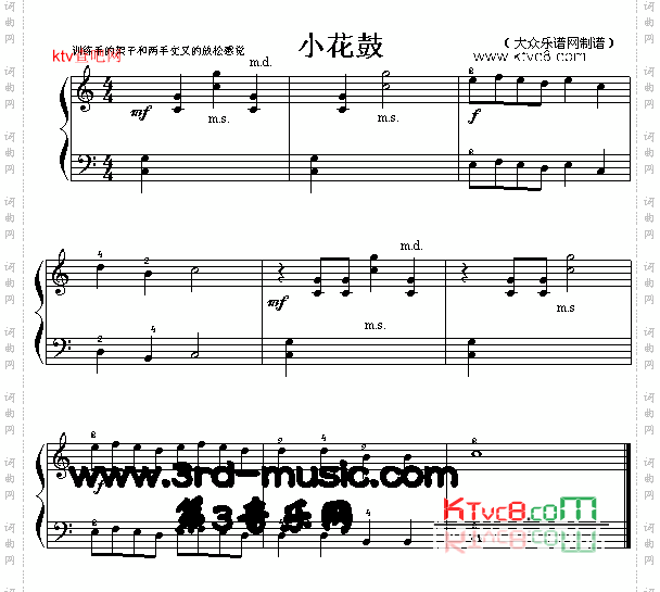 小花鼓[电子琴谱]