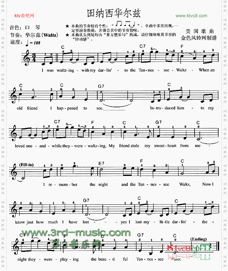 田纳西华尔兹[电子琴谱]