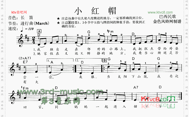 小红帽巴西民歌[电子琴谱]