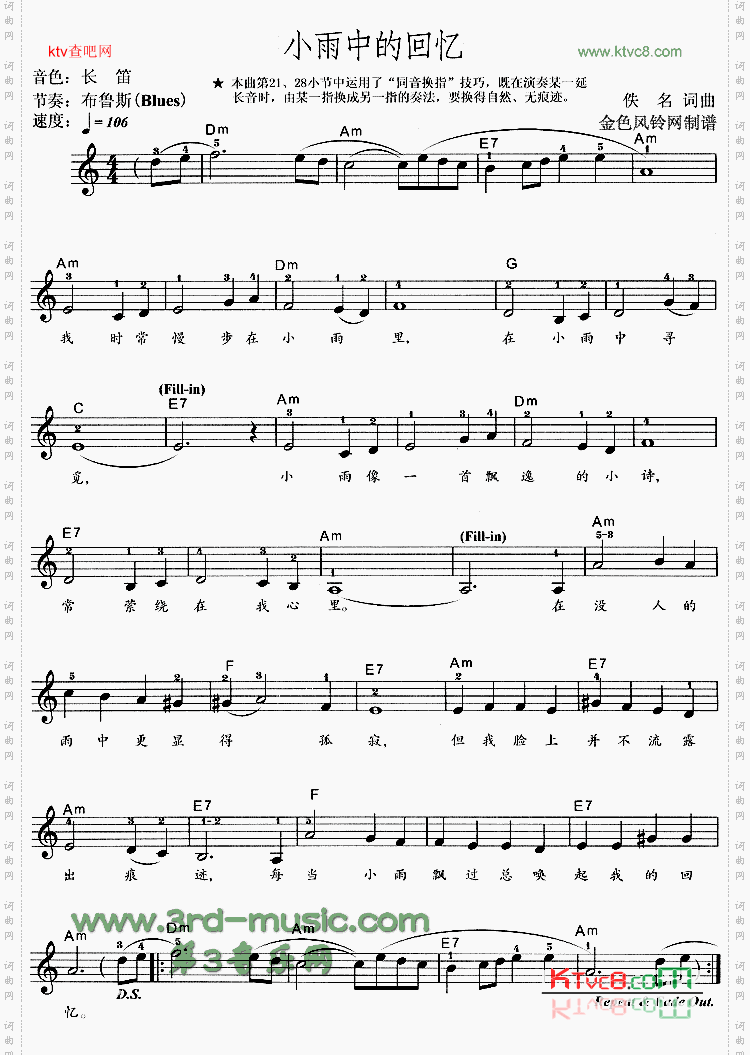 小雨中的回忆[电子琴谱]