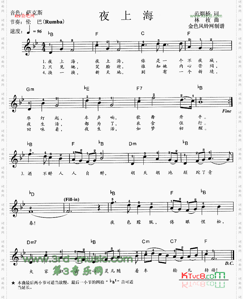 夜上海[电子琴谱]