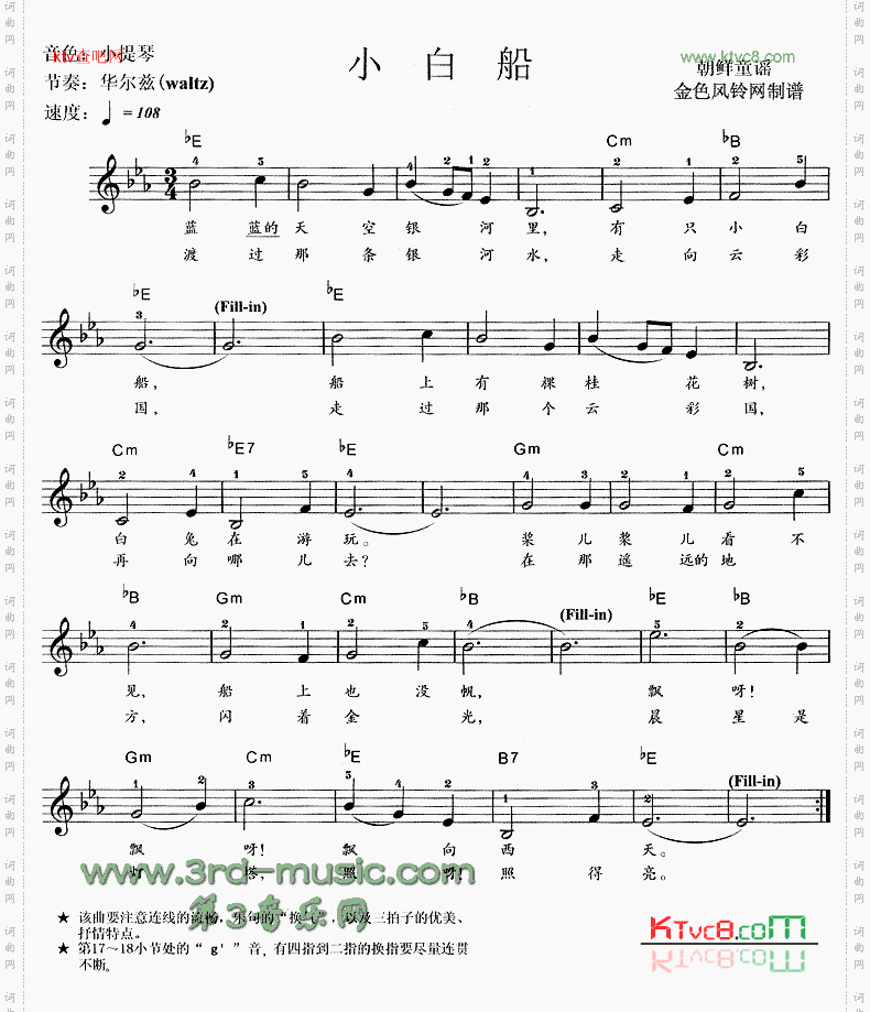 小白船朝鲜童谣[电子琴谱]