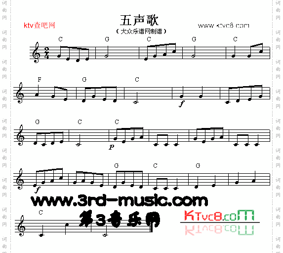五声歌[电子琴谱]