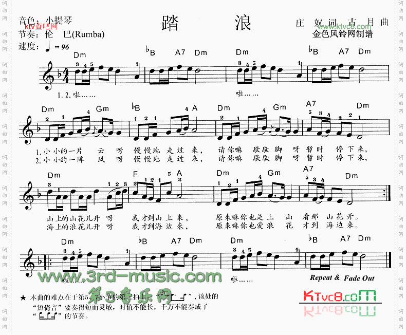 踏浪[电子琴谱]
