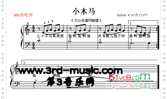 小木马[电子琴谱]