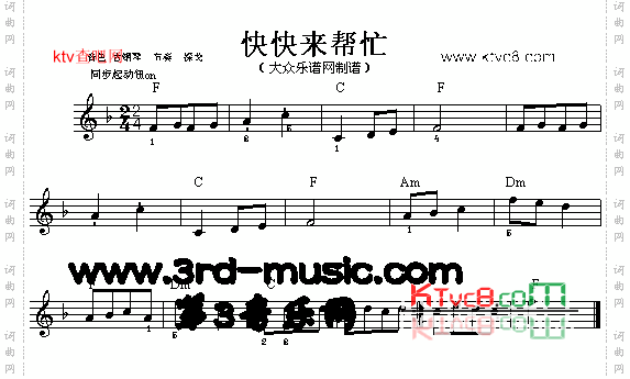 快快来帮忙[电子琴谱]