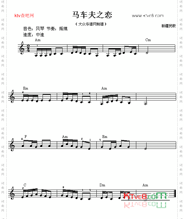 电子琴浅易练习之三十一马车夫之恋