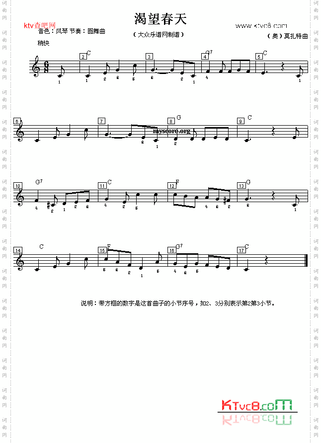 电子琴浅易练习之二十二渴望春天