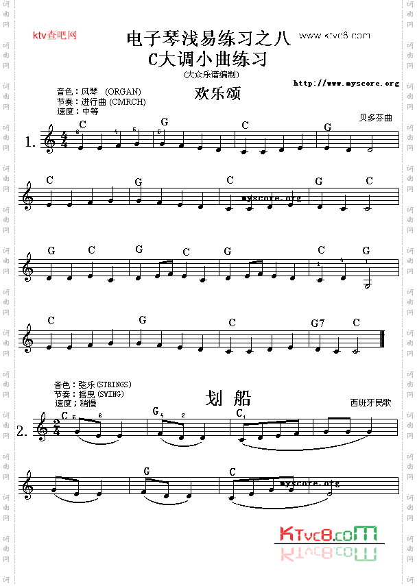 电子琴浅易练习之八