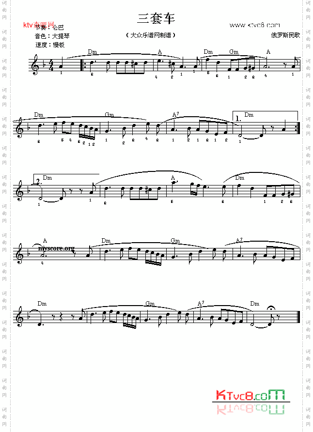 电子琴浅易练习五十八三套车