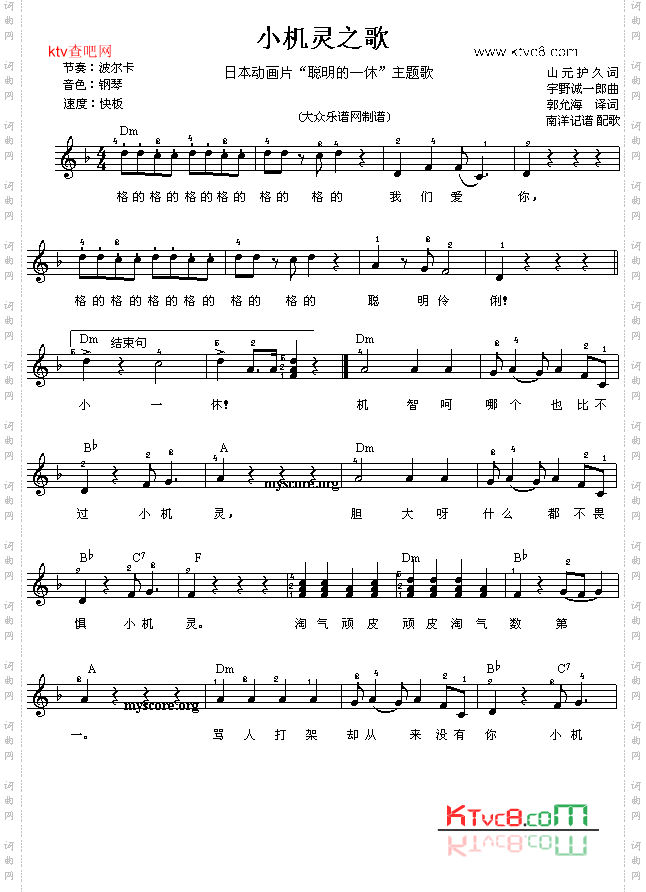 电子琴浅易练习五十七小机灵之歌