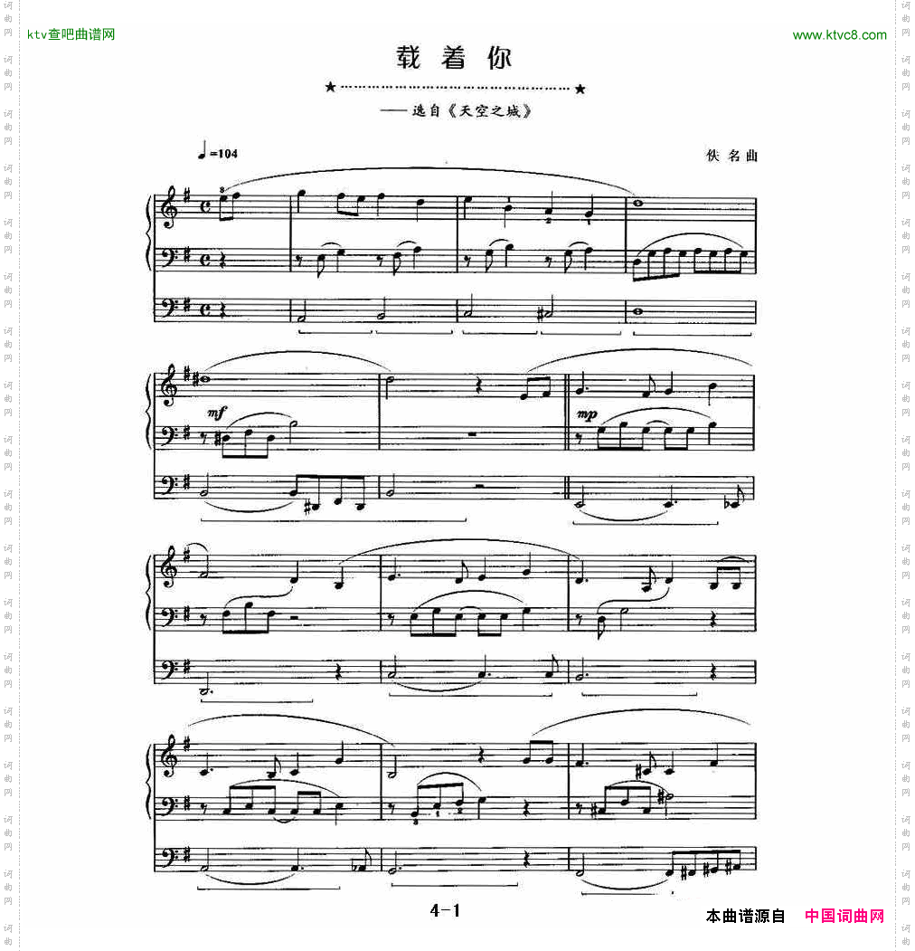 载着你电子琴曲谱