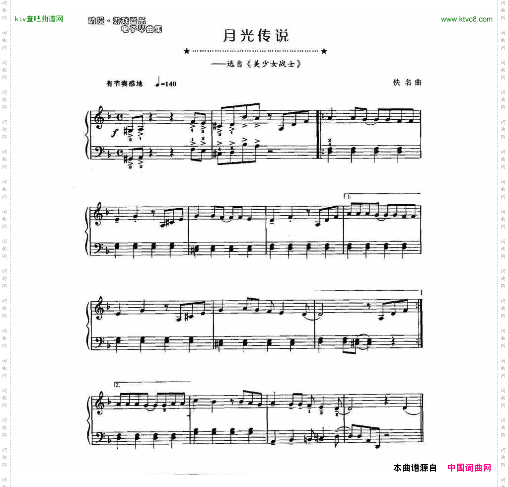 月光传说（电子琴)谱