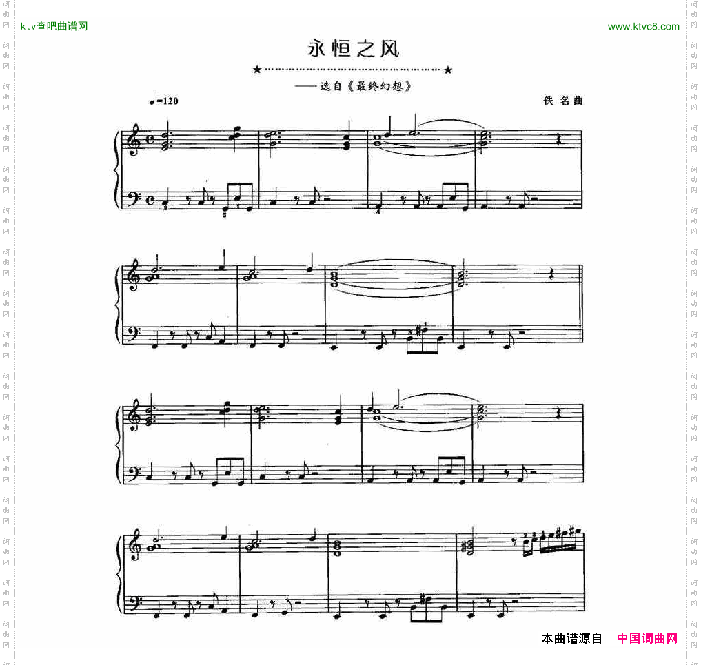 永恒之风电子琴曲谱