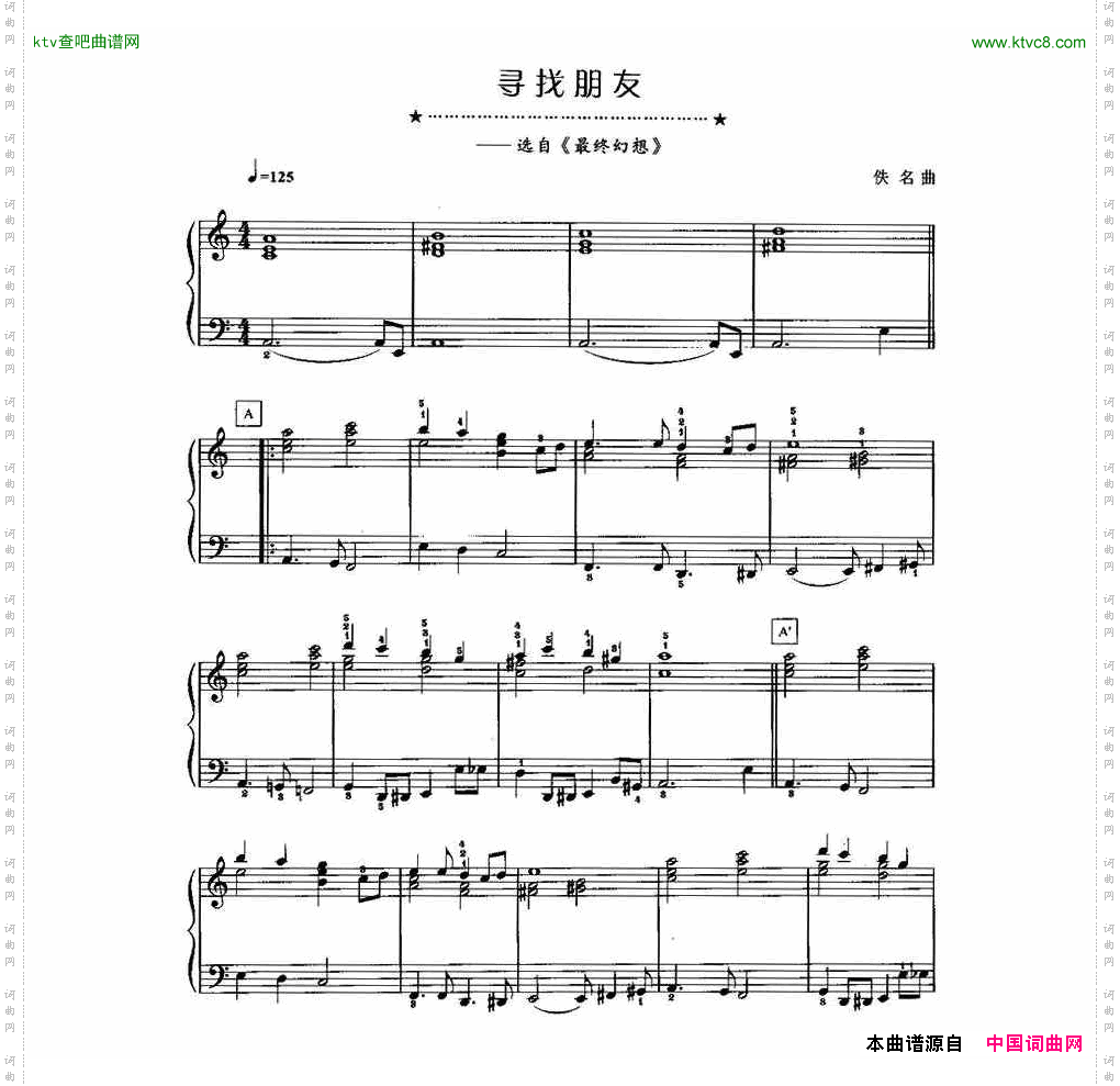 寻找朋友（电子琴）谱