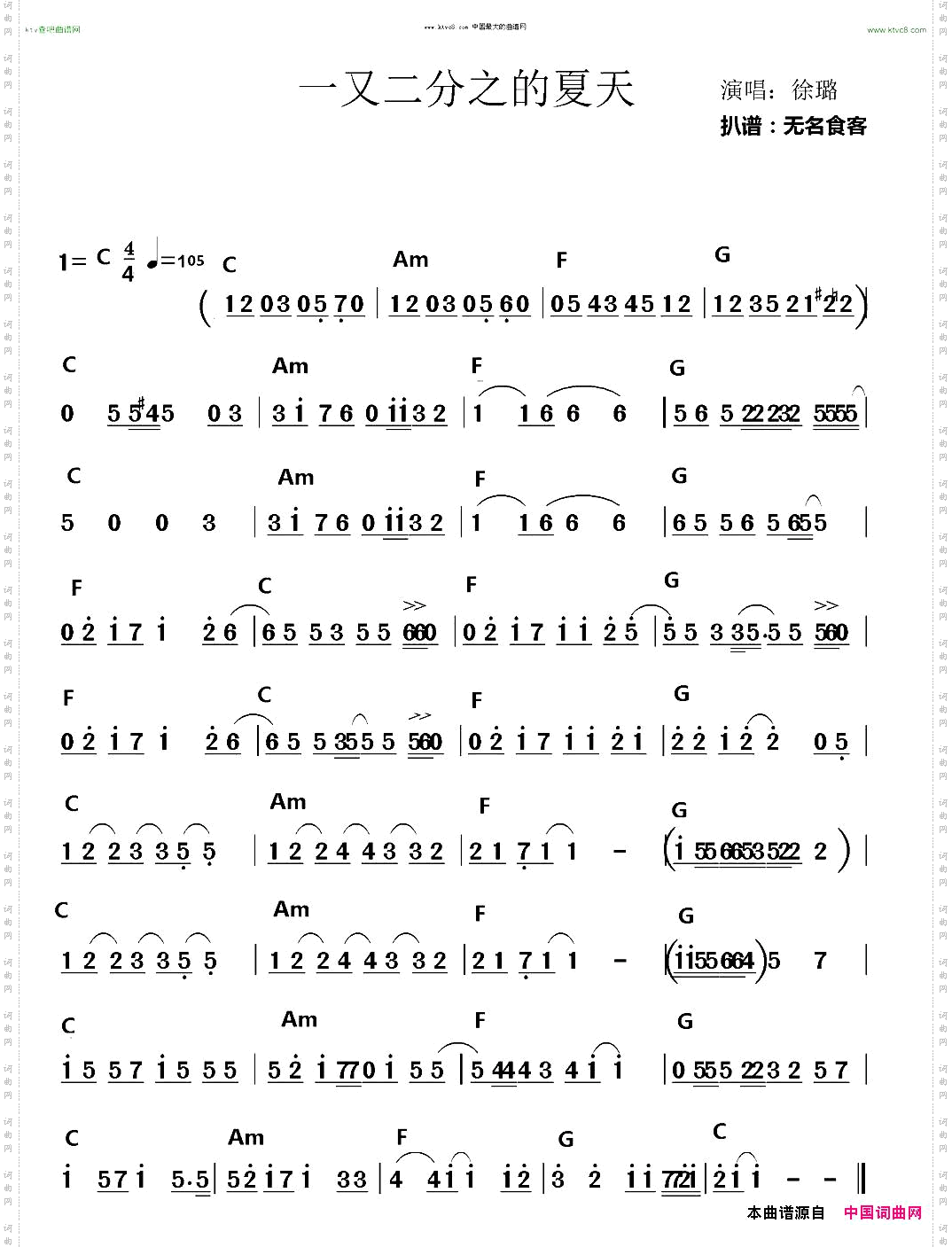 一又二分之一的夏天电子琴谱
