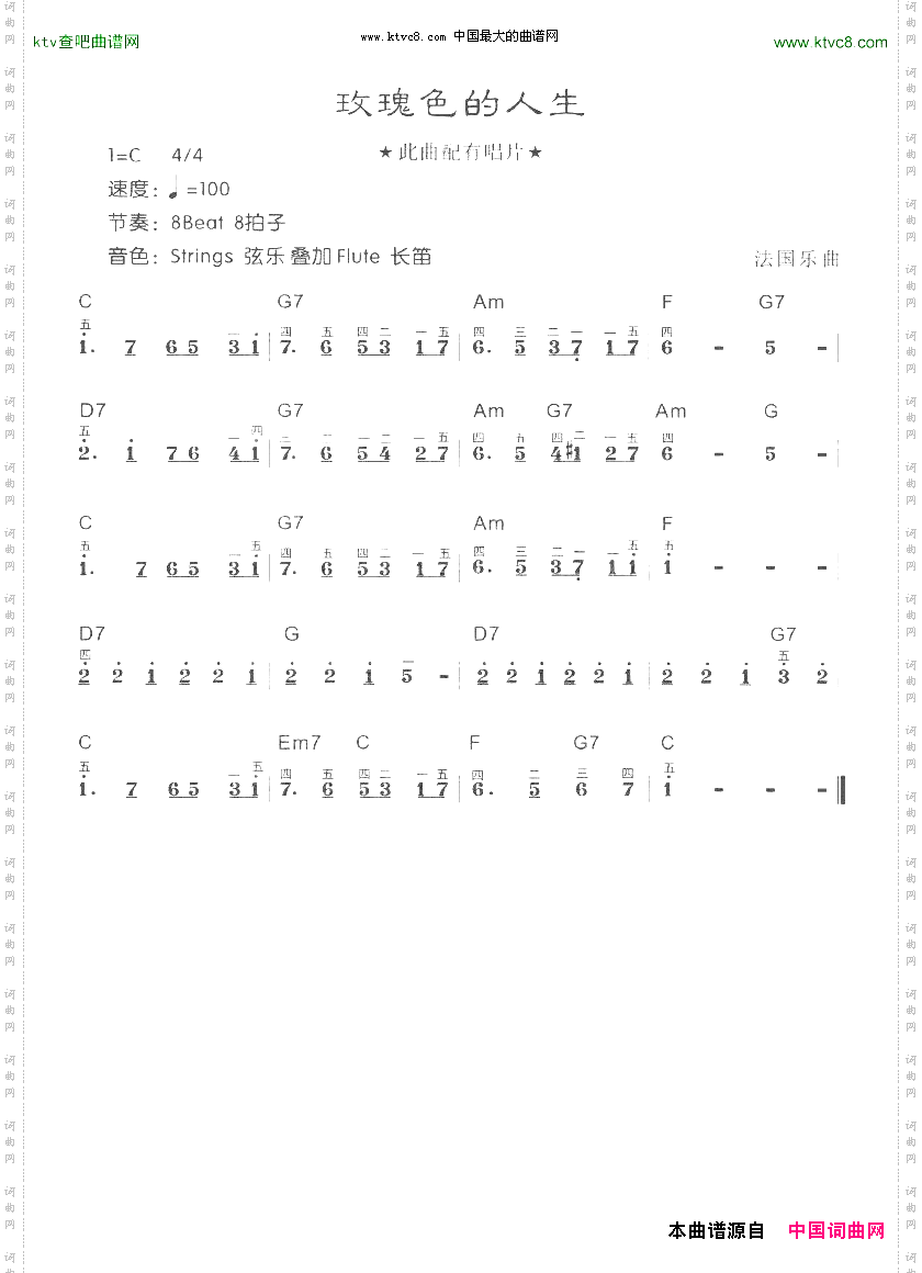 玫瑰色的人生