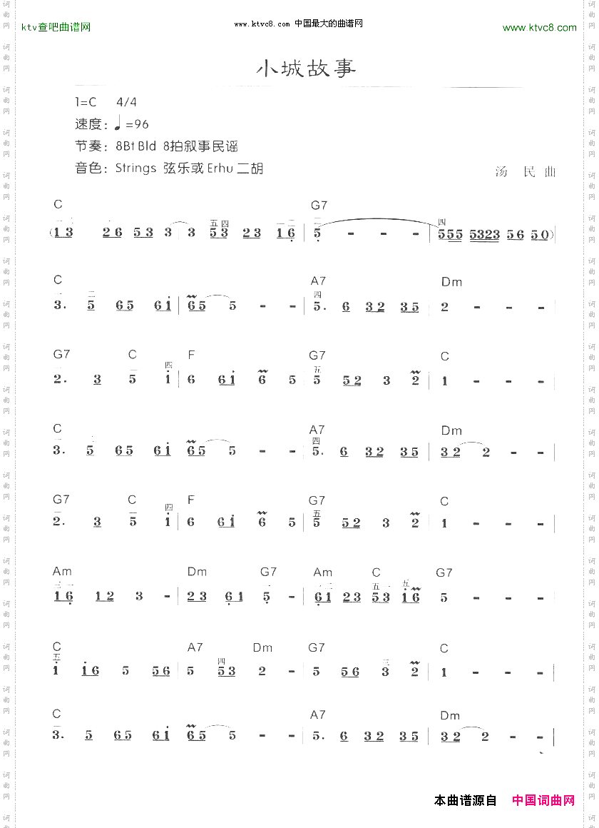 小城故事