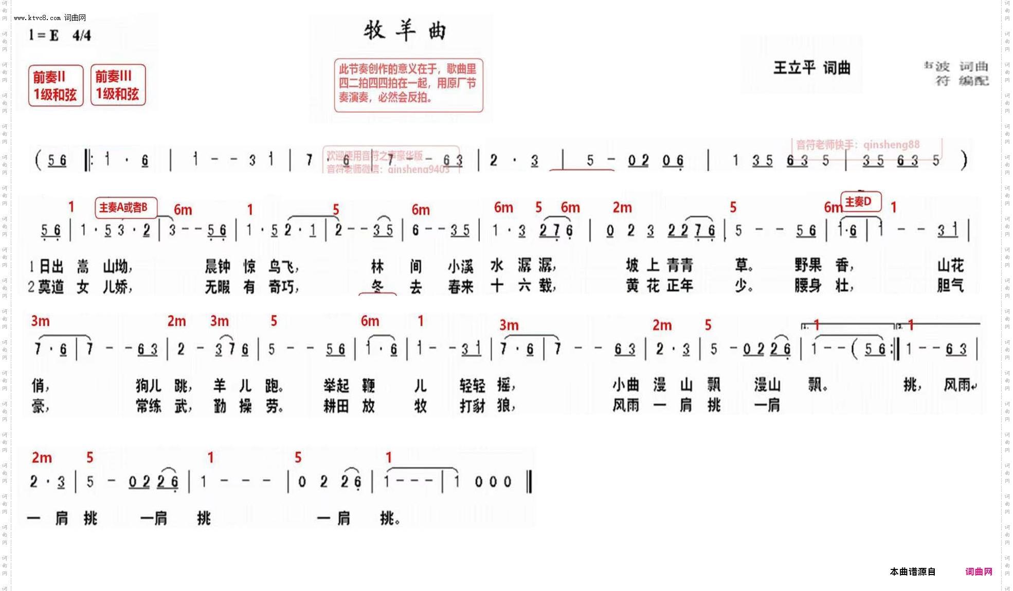 牧羊曲