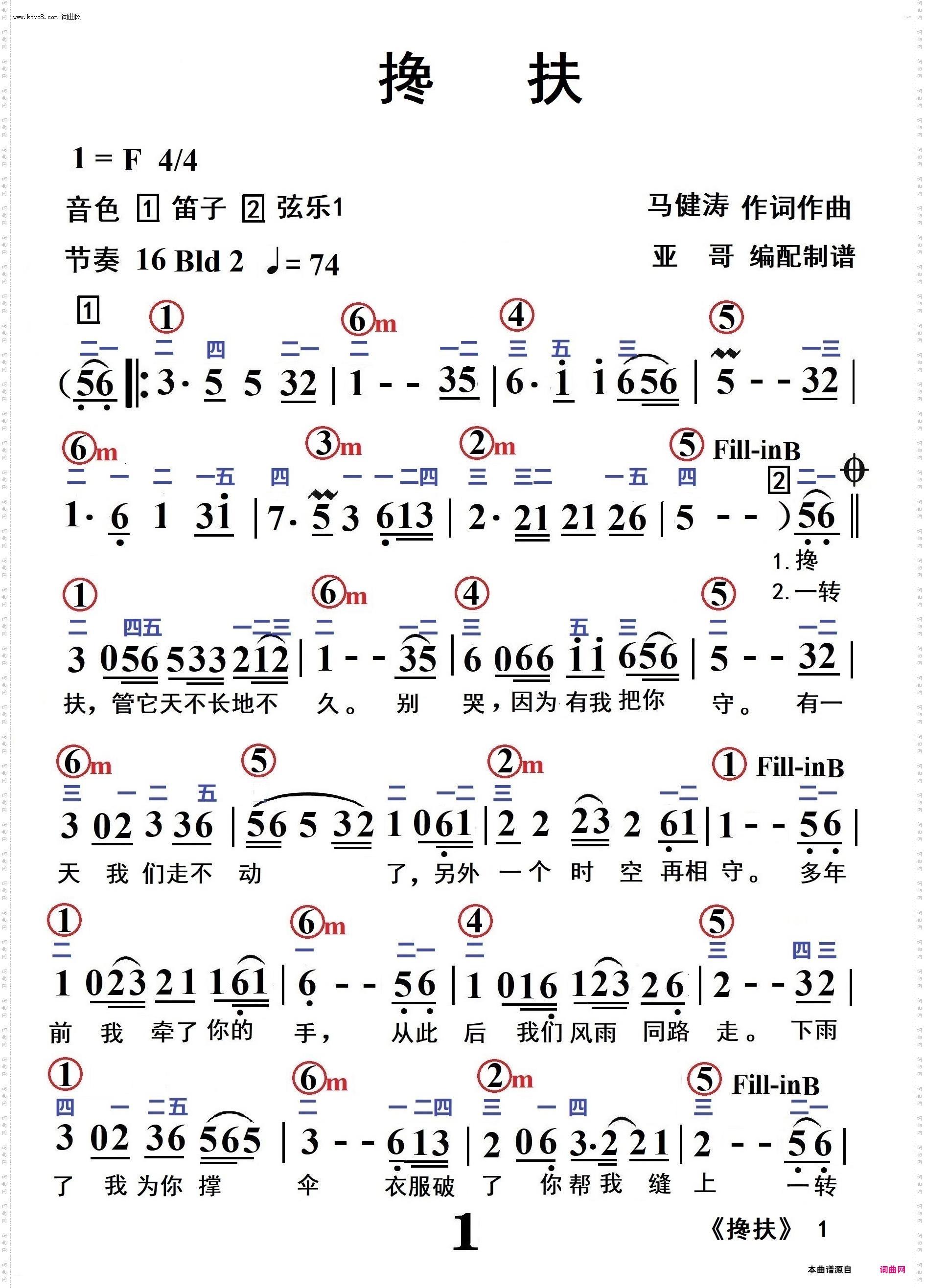 搀扶