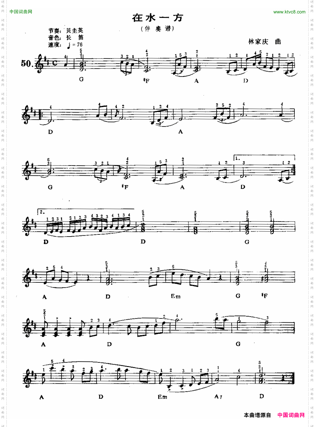 在水一方_电子琴伴奏谱