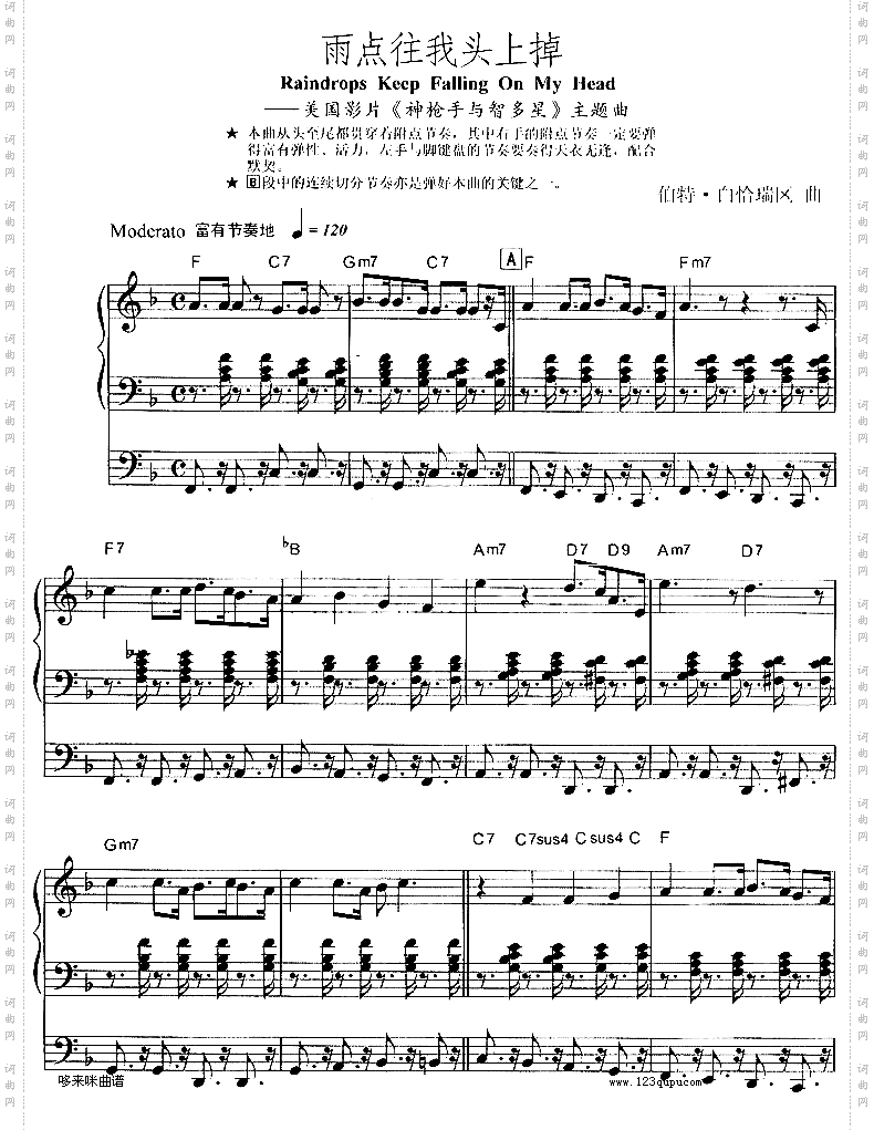 雨点往我头上掉《神枪手与智多星》主题曲-电子琴曲谱