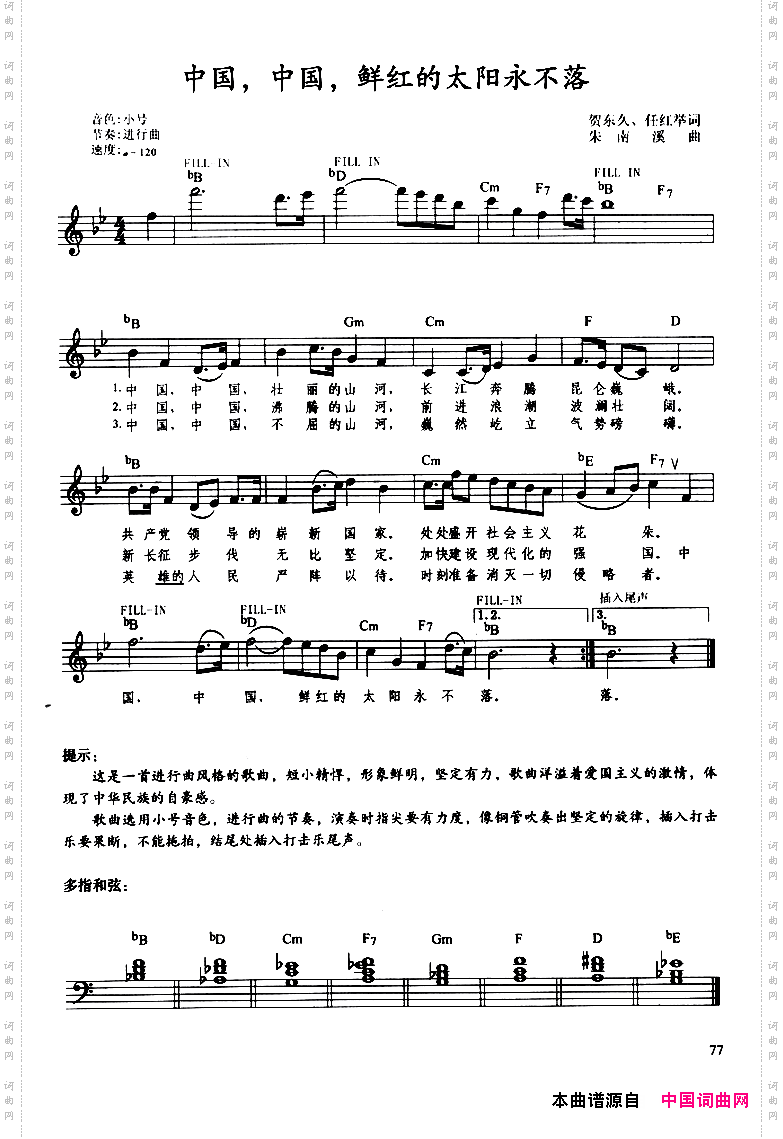 中国，中国，鲜红的太阳永不落_歌词提示版