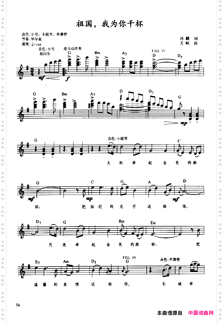 祖国，我为你干杯_带歌词提示版