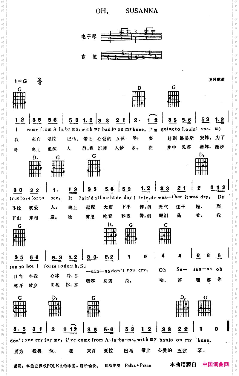 OHSUSANNA电子琴吉他弹唱谱_OH SUSANNA电子琴吉他弹唱谱