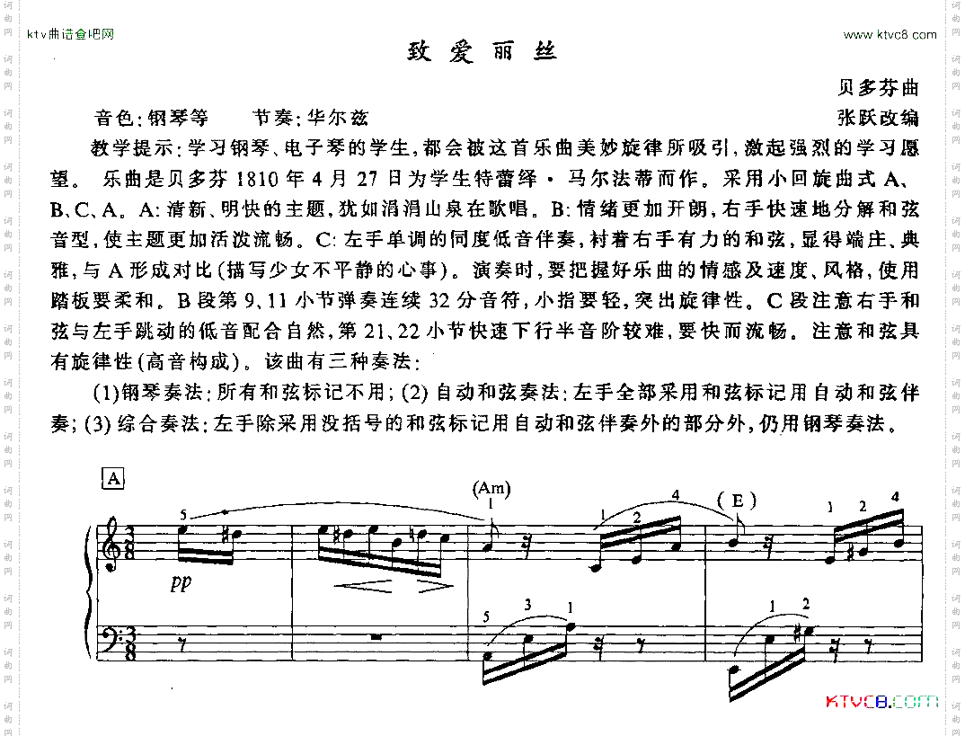 致爱丽丝教学版