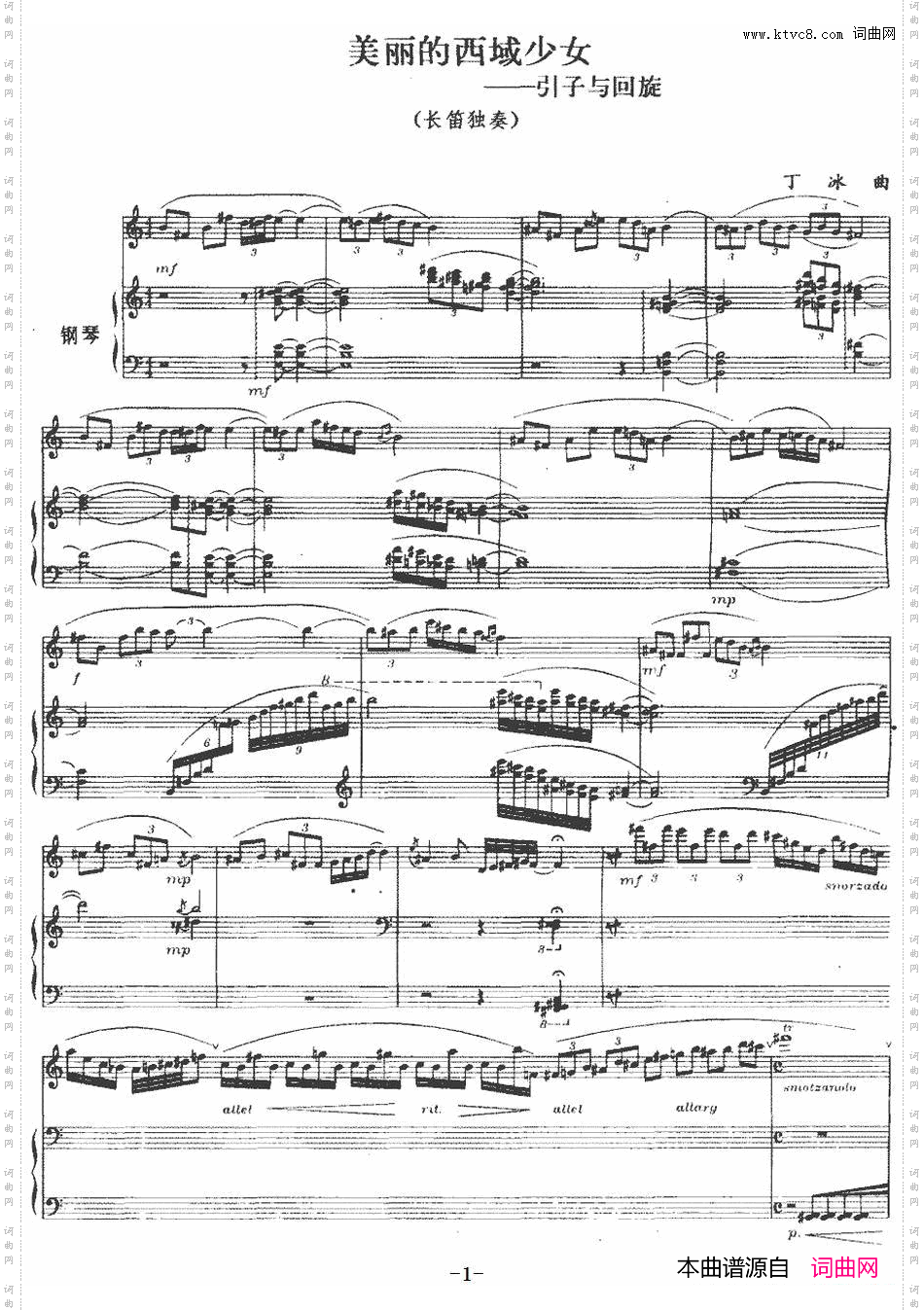 美丽的西域少女——引子与回旋长笛+钢琴伴奏