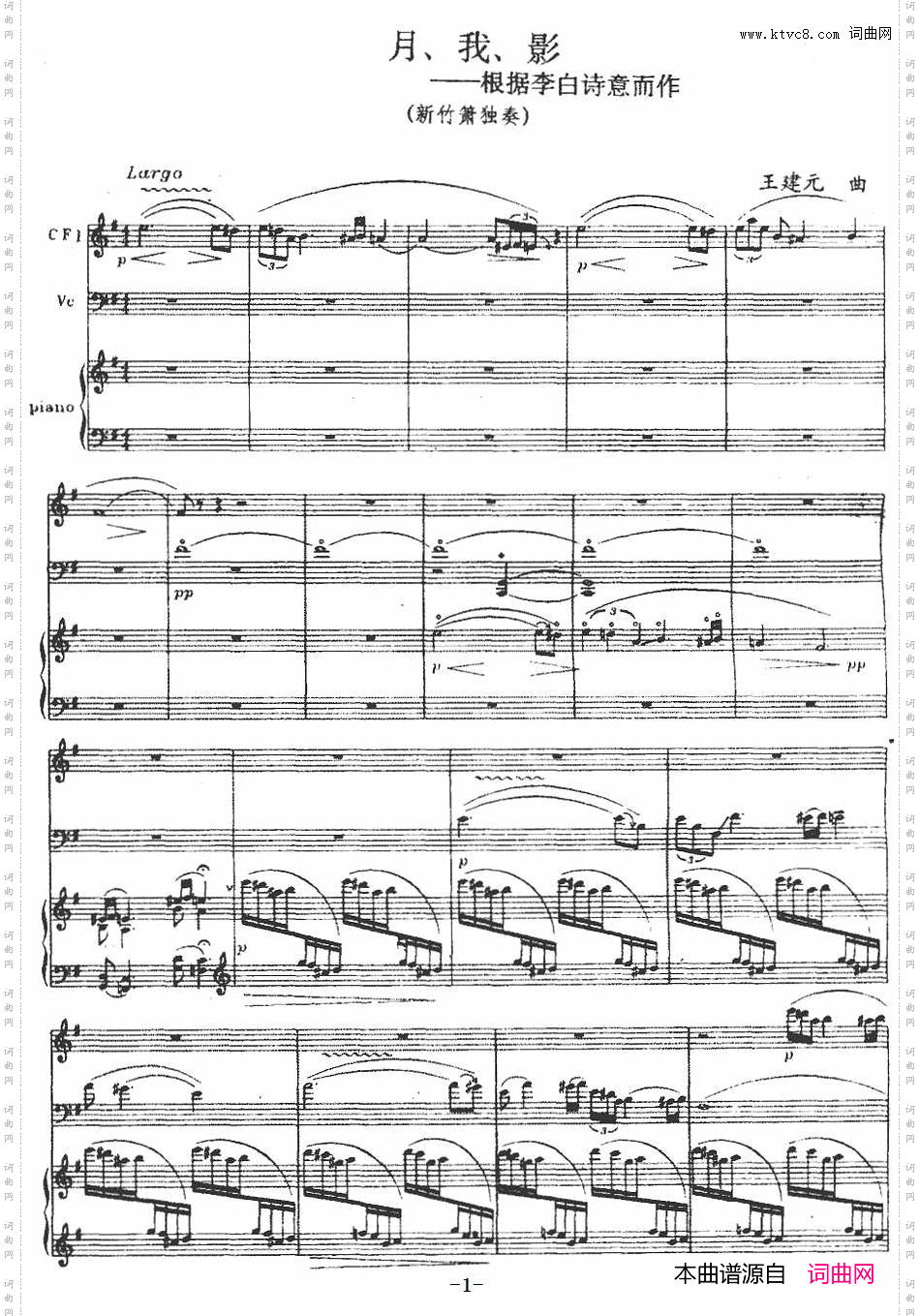 月、我、影_箫+大提琴+钢琴伴奏