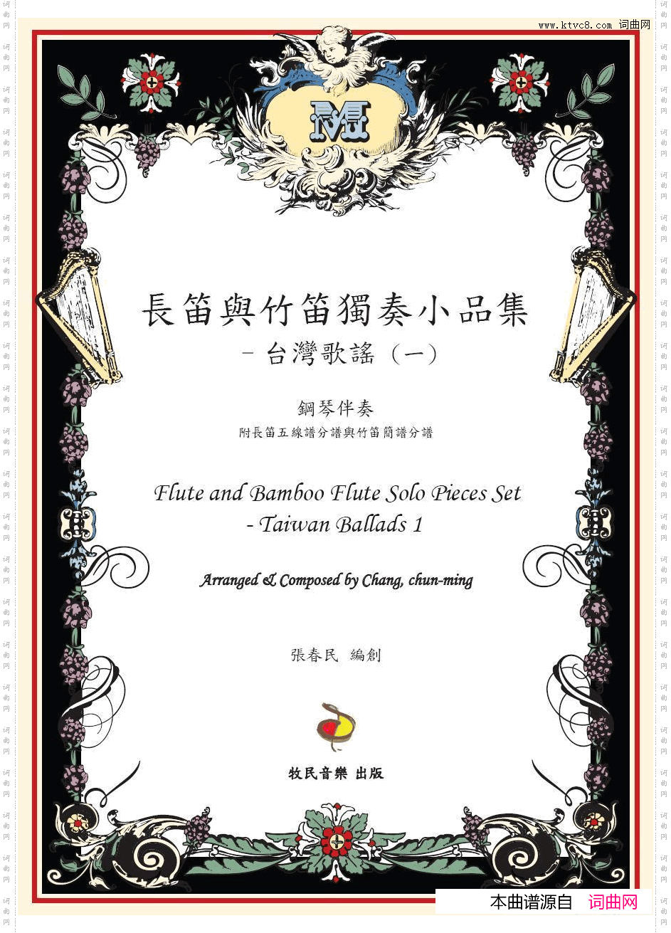 丰收后的夜晚长笛&笛子&二胡+钢琴