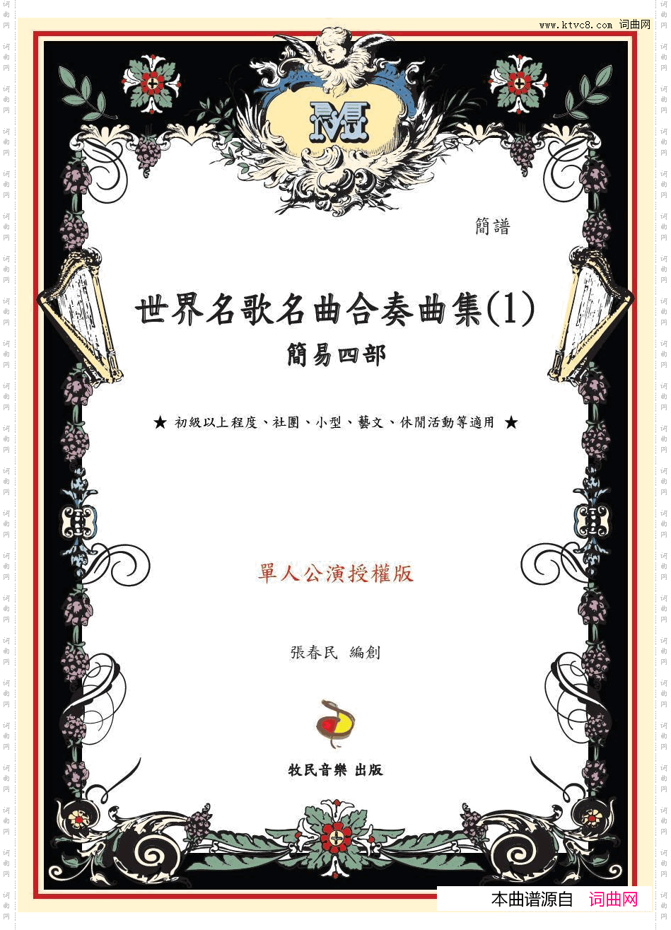 哥巴克舞曲简易四部民乐合奏