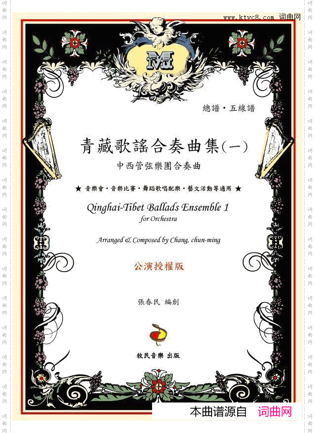 下四川中西管弦乐团合奏曲