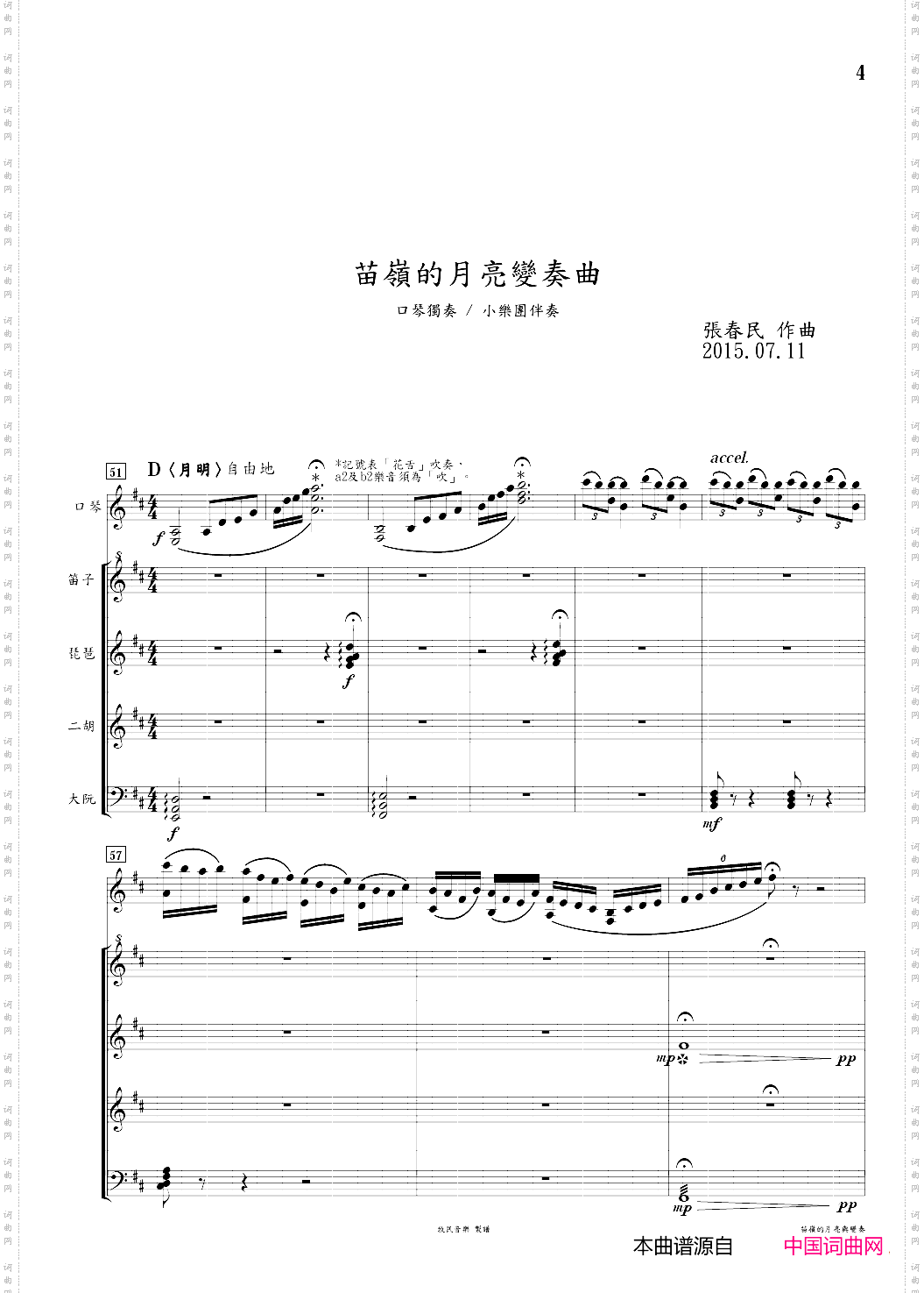 苗岭的月亮变奏曲口琴+民族小乐团