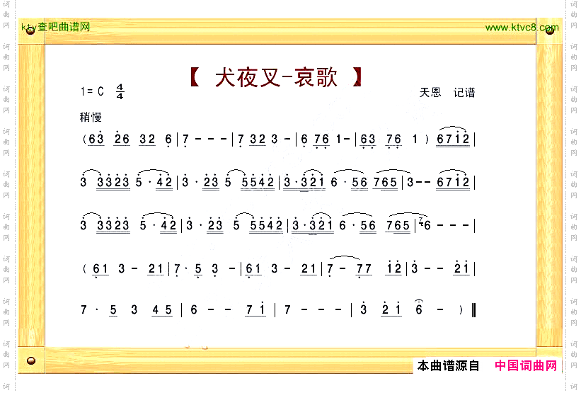 犬夜叉哀歌_笛箫曲