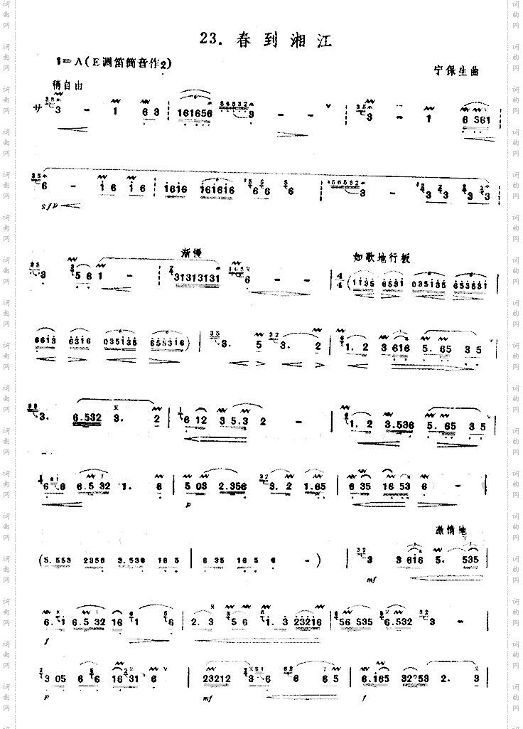 春到湘江笛子独奏