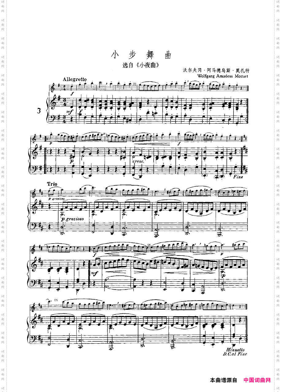 小步舞曲选自《小夜曲》