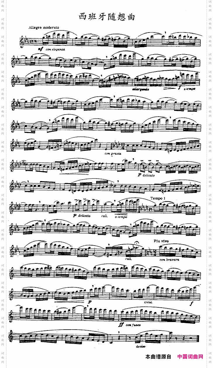 西班牙随想曲