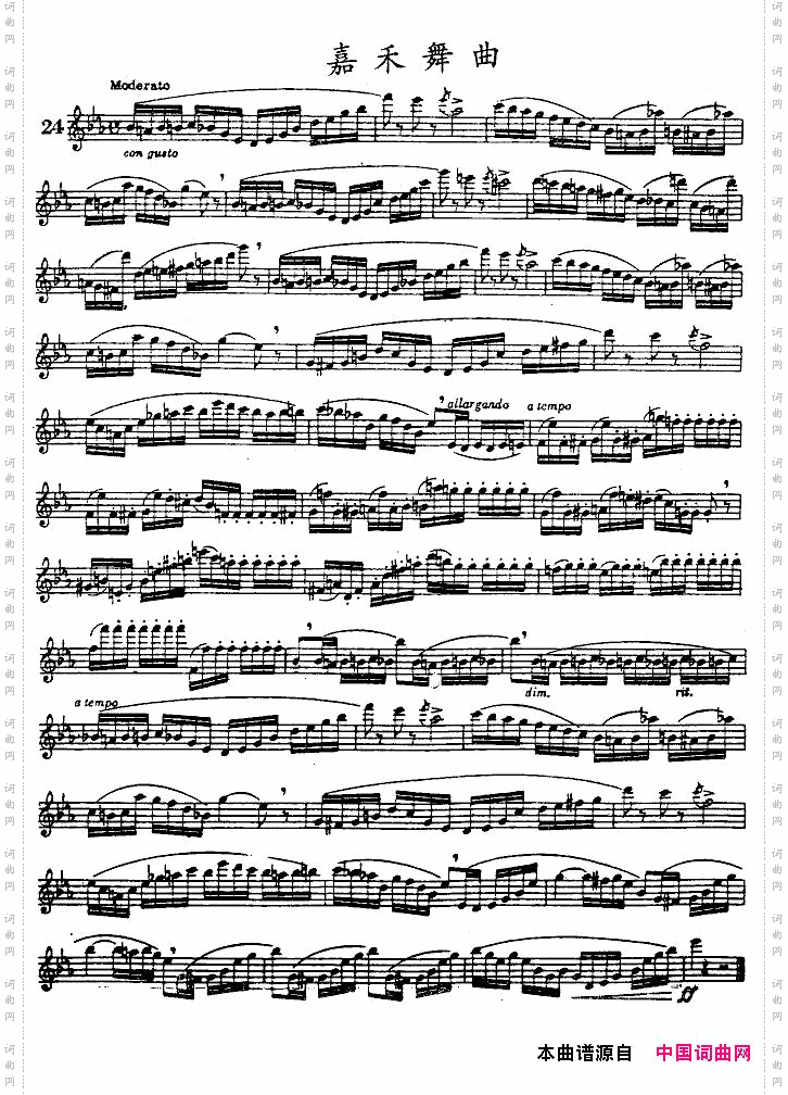 嘉禾舞曲