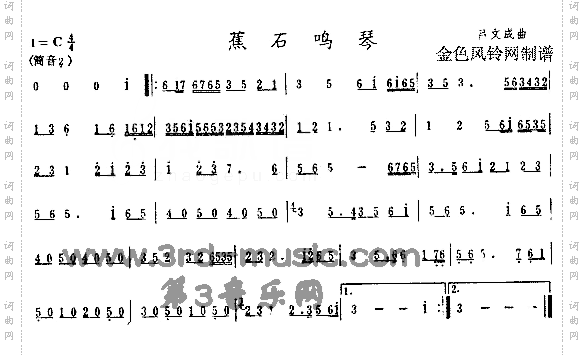 蕉石鸣琴萧谱[笛萧曲谱]