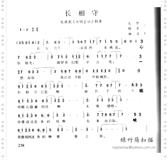 《长相守》的笛子谱