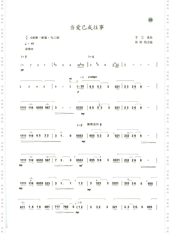 当爱已成往事笛箫曲谱