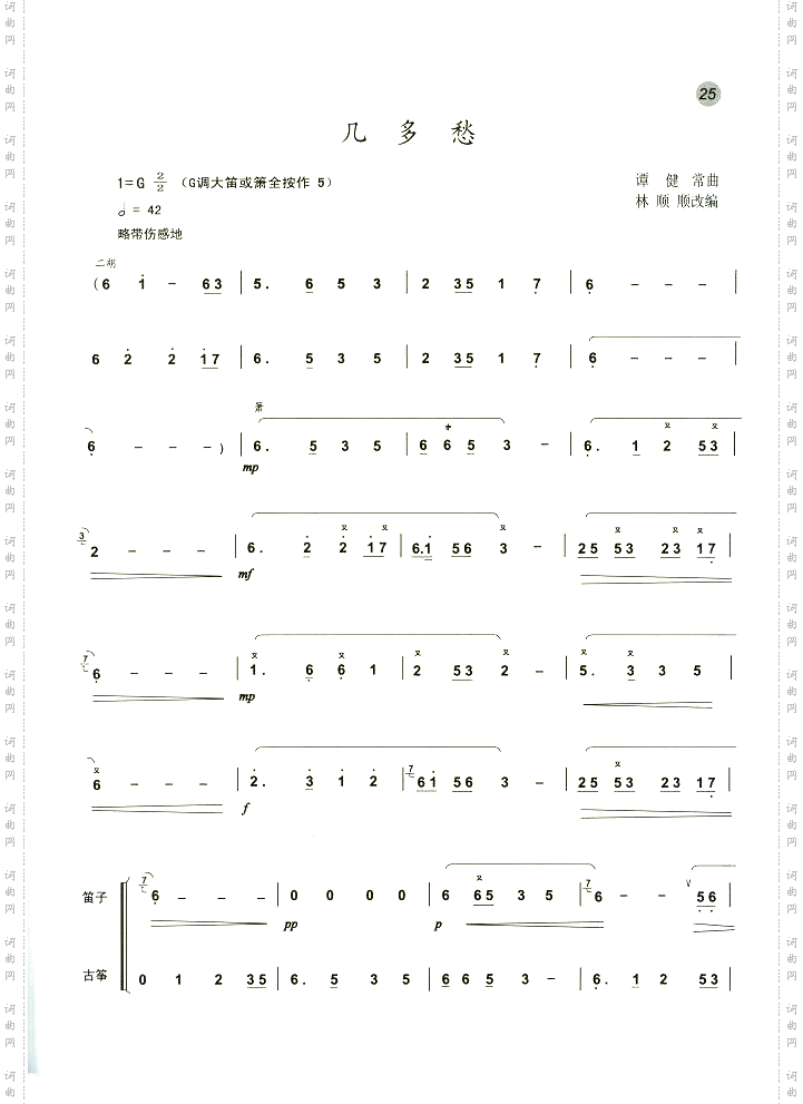 几多愁笛箫曲谱