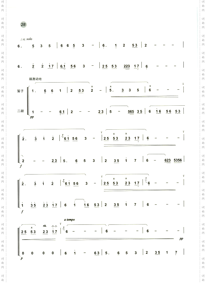 几多愁笛箫曲谱