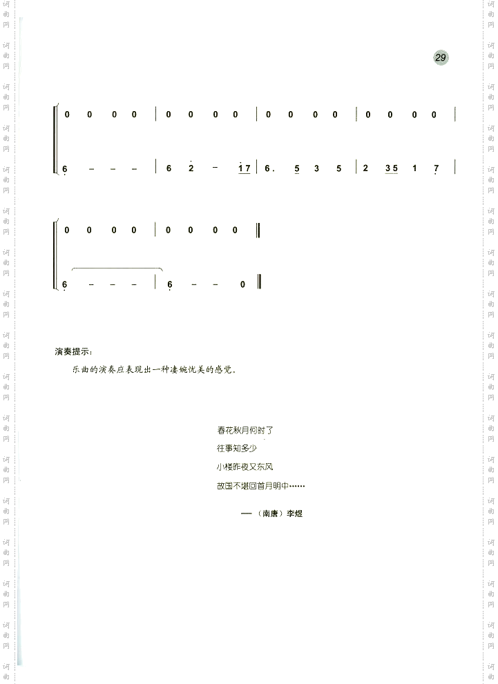 几多愁笛箫曲谱